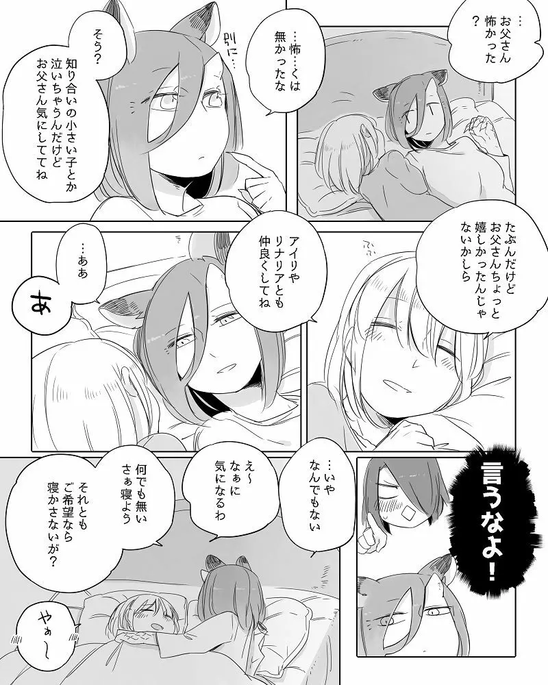 ぼっち怪物と盲目少女 278ページ