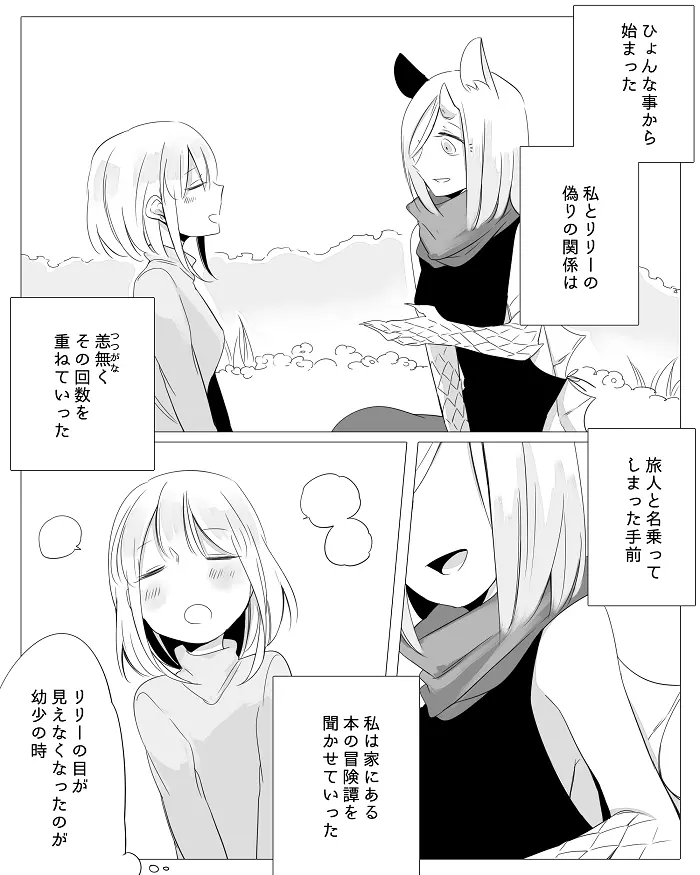 ぼっち怪物と盲目少女 30ページ