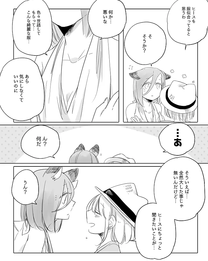 ぼっち怪物と盲目少女 302ページ