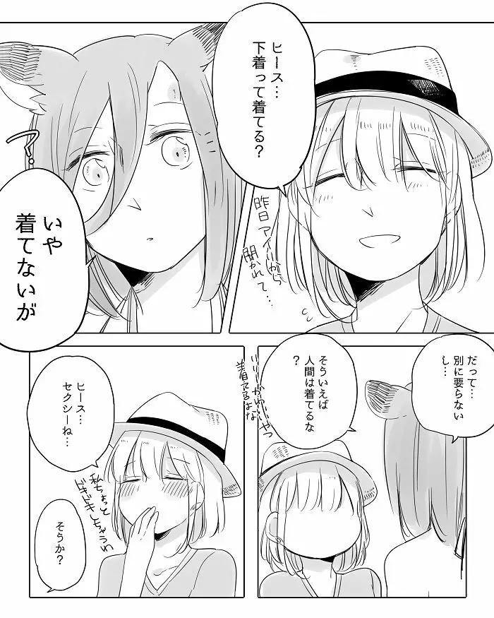 ぼっち怪物と盲目少女 303ページ