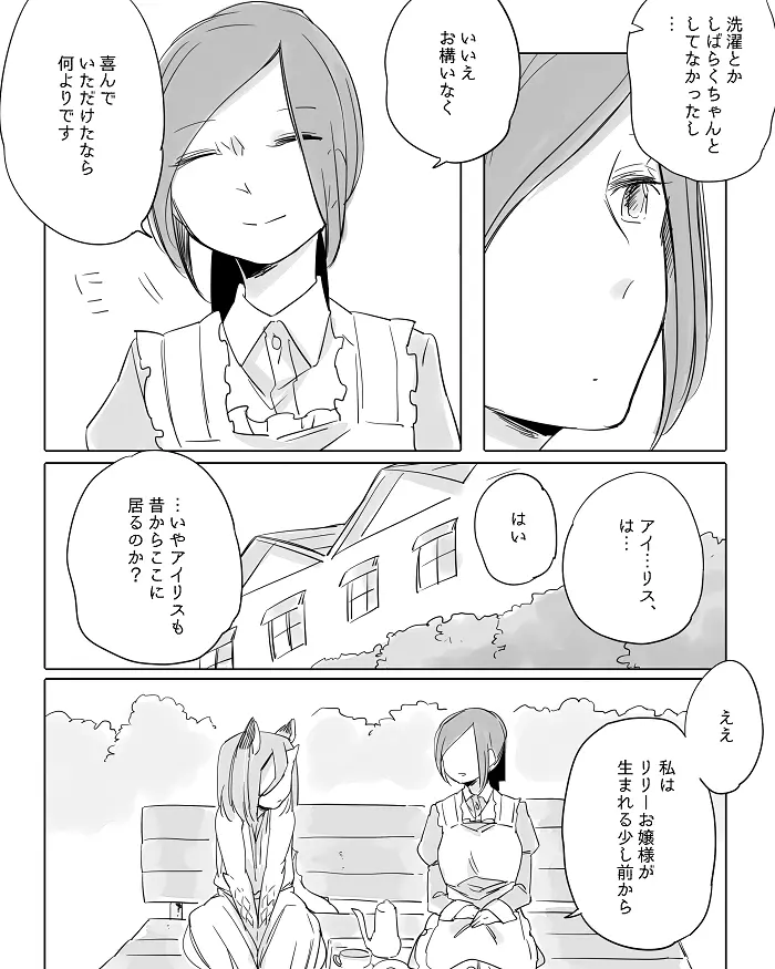 ぼっち怪物と盲目少女 310ページ