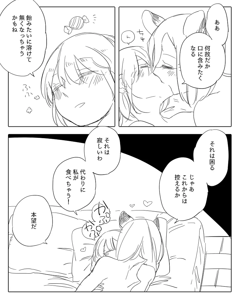 ぼっち怪物と盲目少女 339ページ