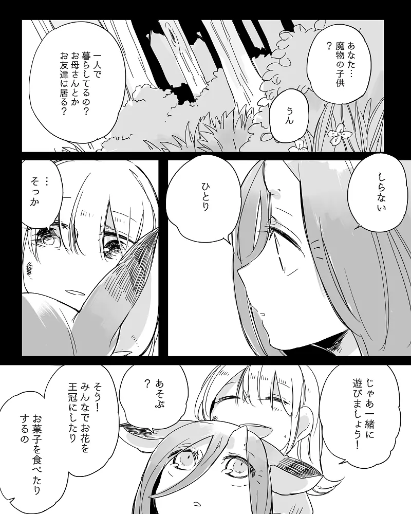 ぼっち怪物と盲目少女 344ページ