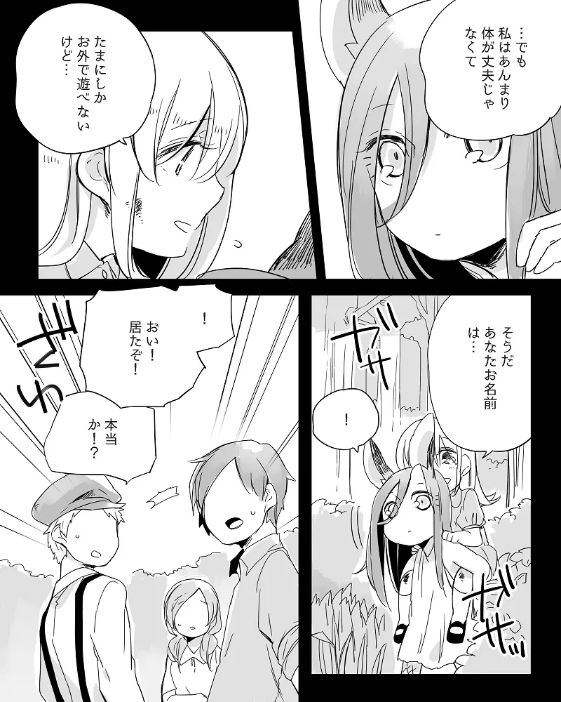 ぼっち怪物と盲目少女 345ページ