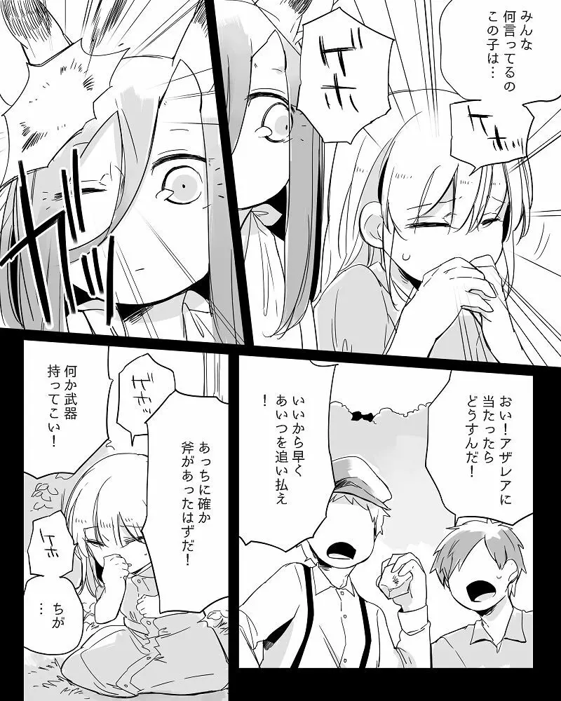 ぼっち怪物と盲目少女 347ページ