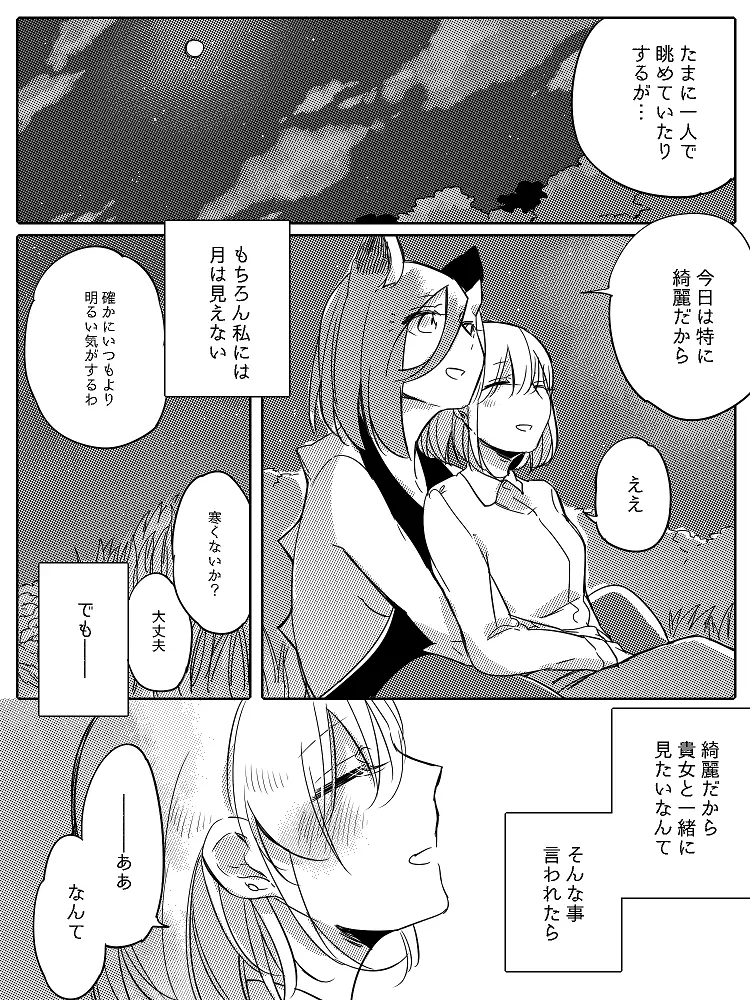 ぼっち怪物と盲目少女 359ページ