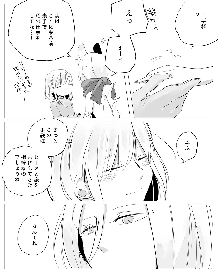 ぼっち怪物と盲目少女 37ページ