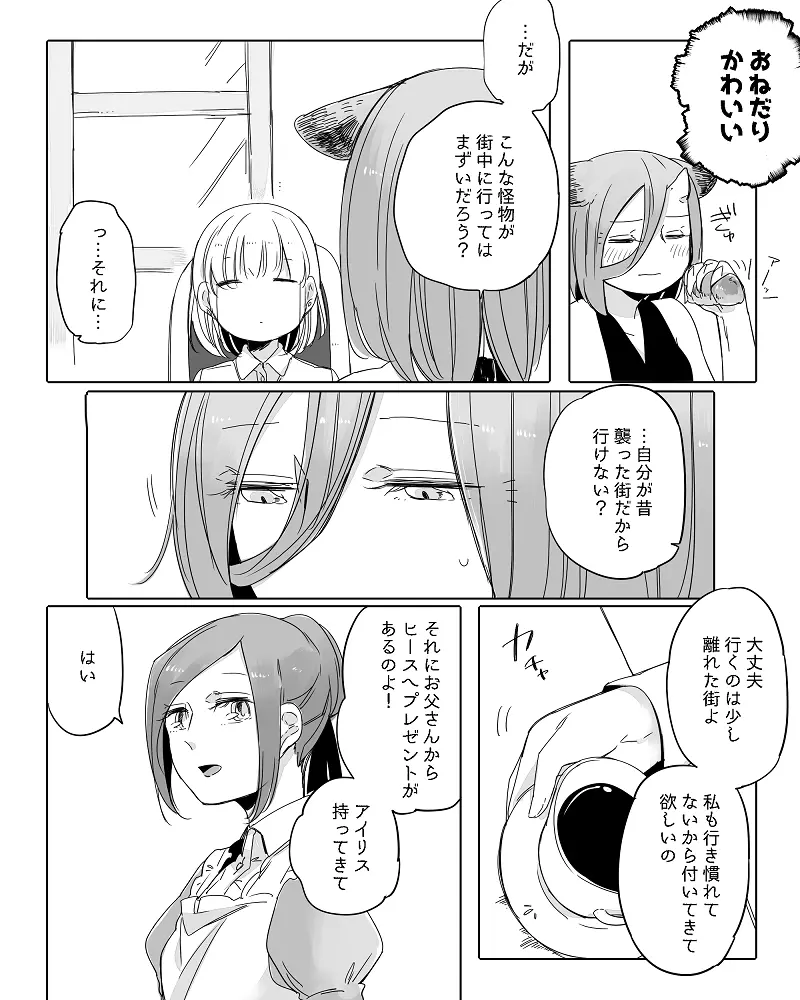 ぼっち怪物と盲目少女 375ページ