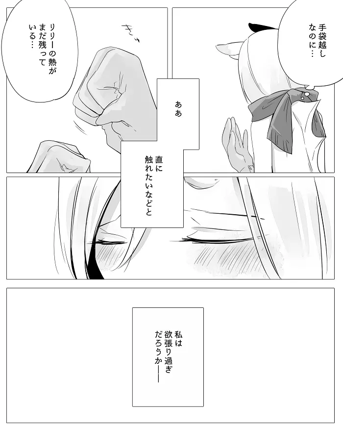 ぼっち怪物と盲目少女 39ページ