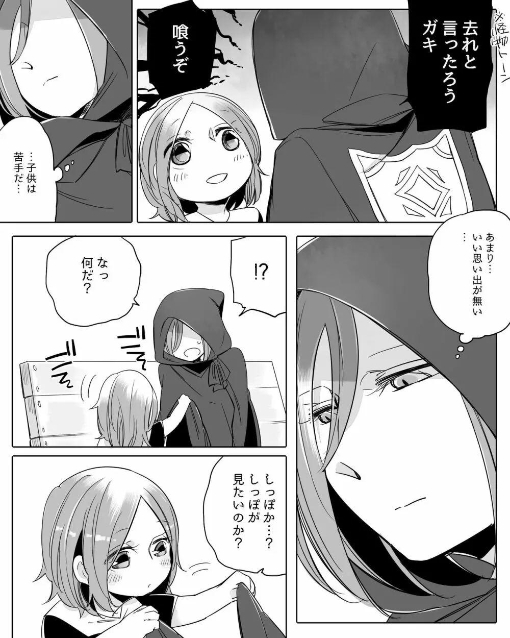 ぼっち怪物と盲目少女 399ページ