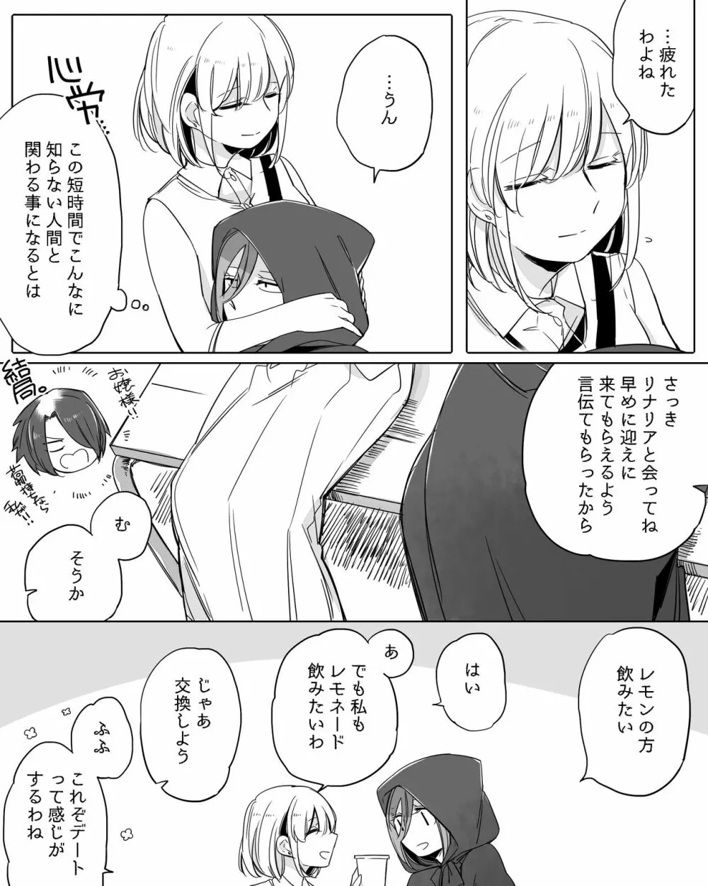 ぼっち怪物と盲目少女 404ページ