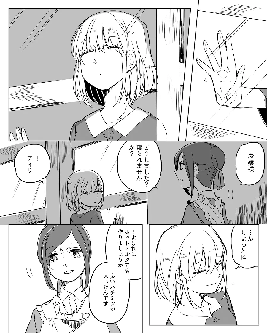 ぼっち怪物と盲目少女 416ページ