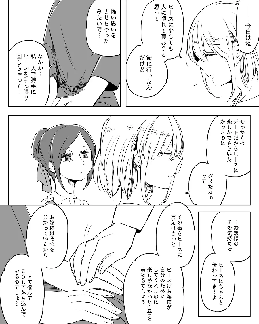 ぼっち怪物と盲目少女 418ページ