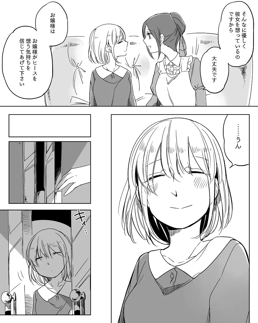 ぼっち怪物と盲目少女 419ページ