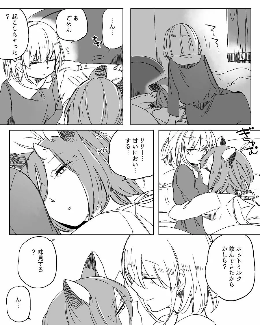 ぼっち怪物と盲目少女 420ページ