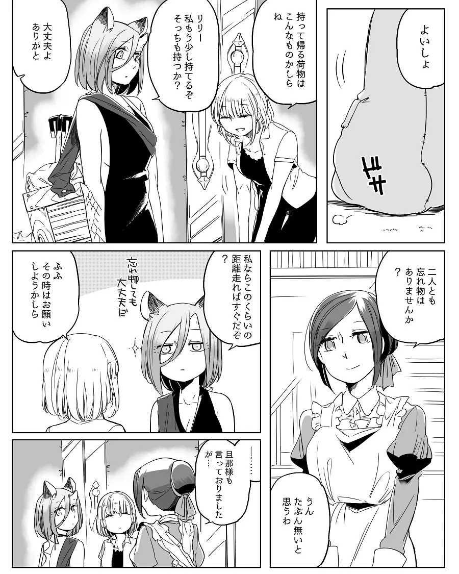 ぼっち怪物と盲目少女 439ページ