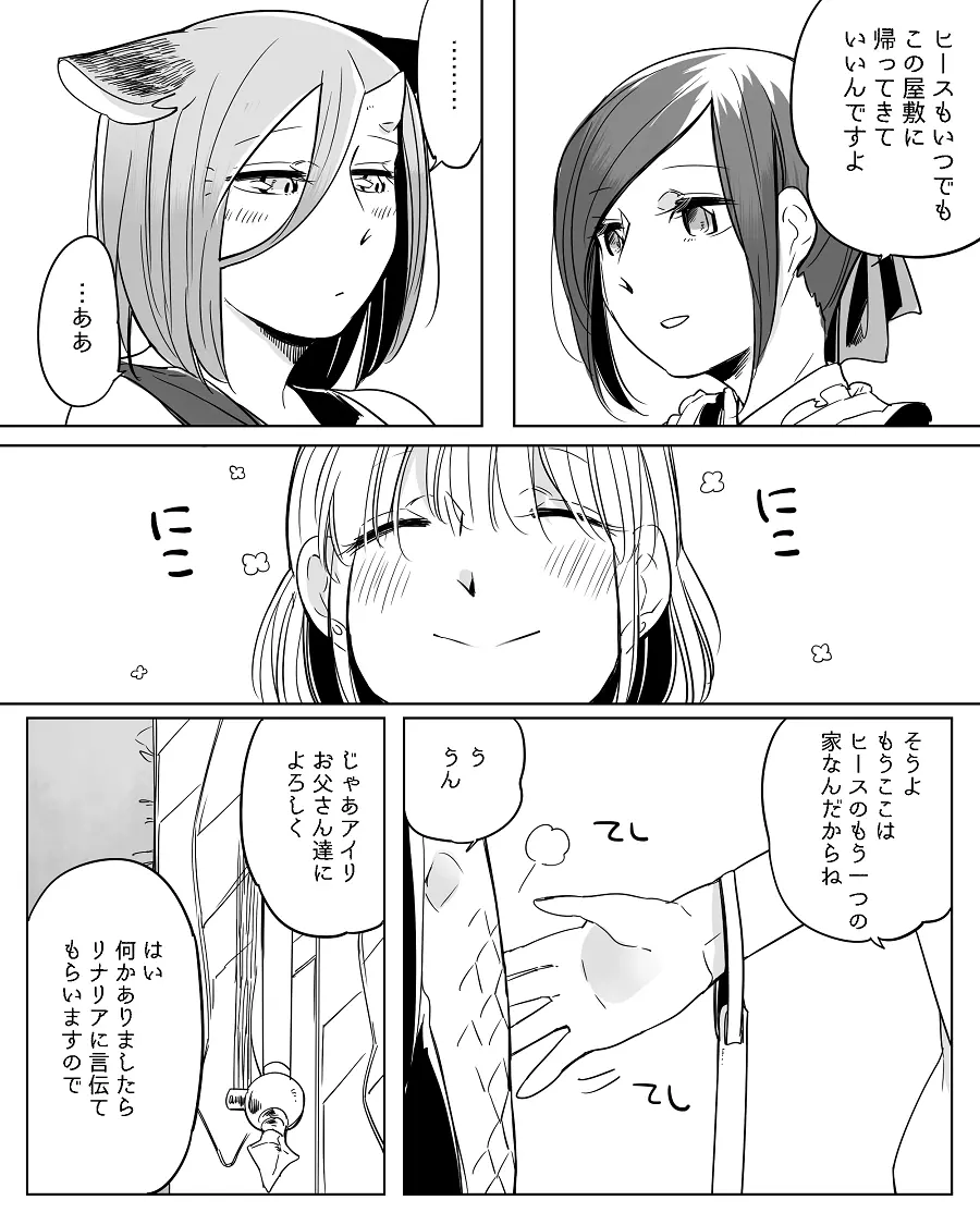 ぼっち怪物と盲目少女 440ページ