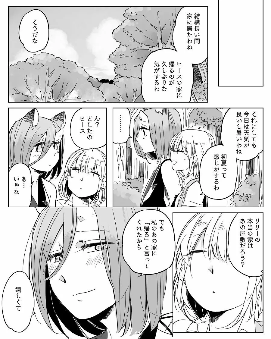 ぼっち怪物と盲目少女 441ページ