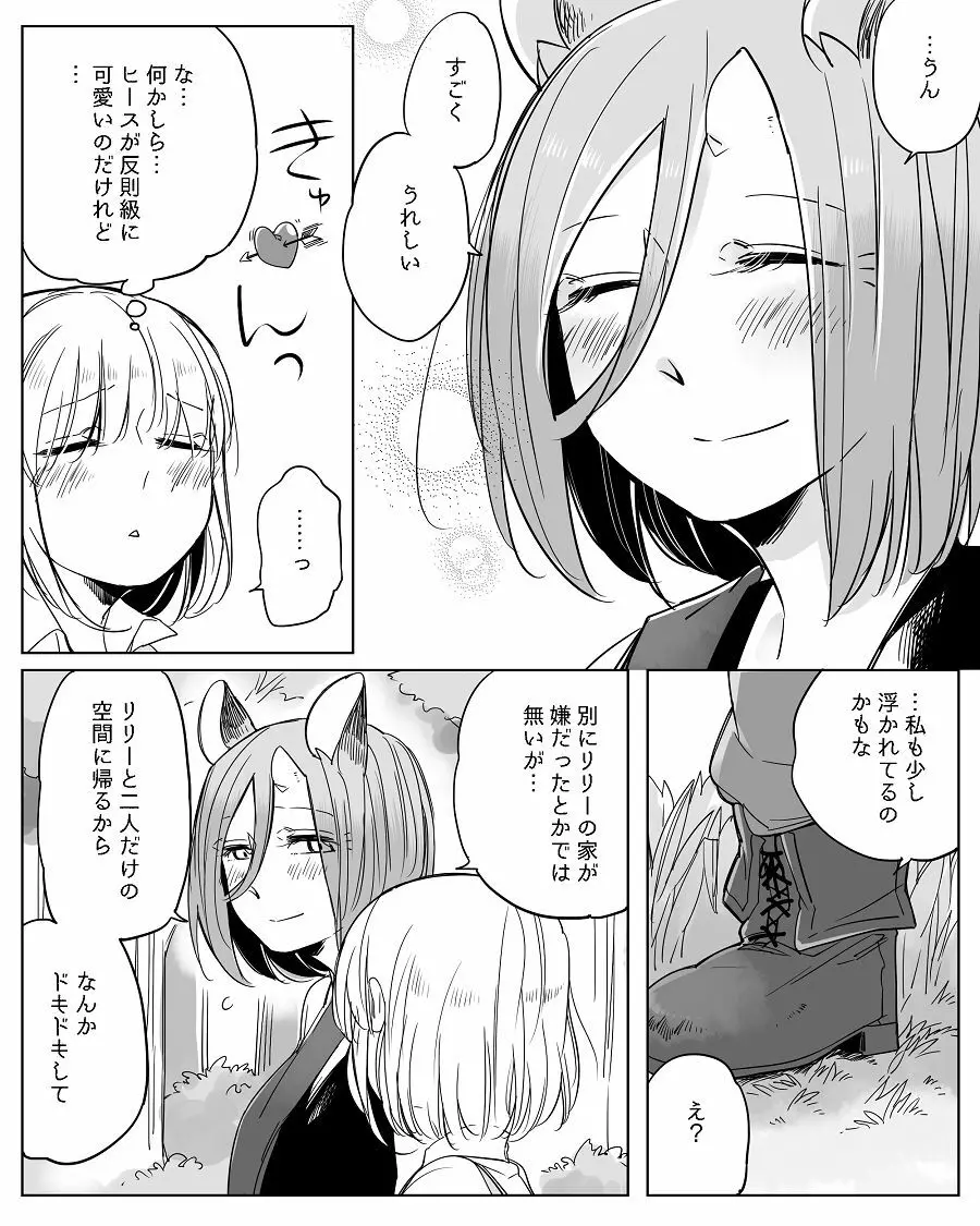 ぼっち怪物と盲目少女 443ページ