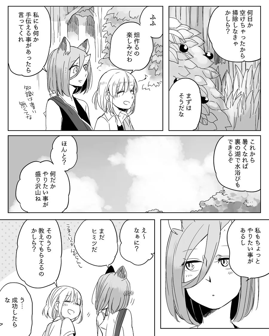 ぼっち怪物と盲目少女 445ページ