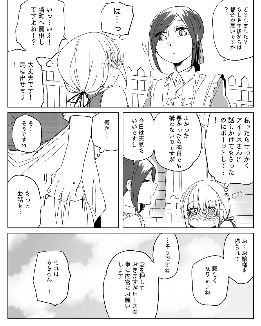 ぼっち怪物と盲目少女 452ページ