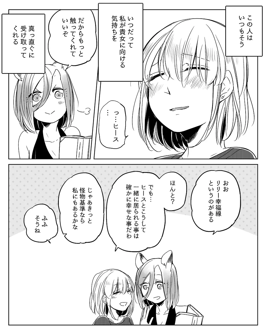 ぼっち怪物と盲目少女 458ページ