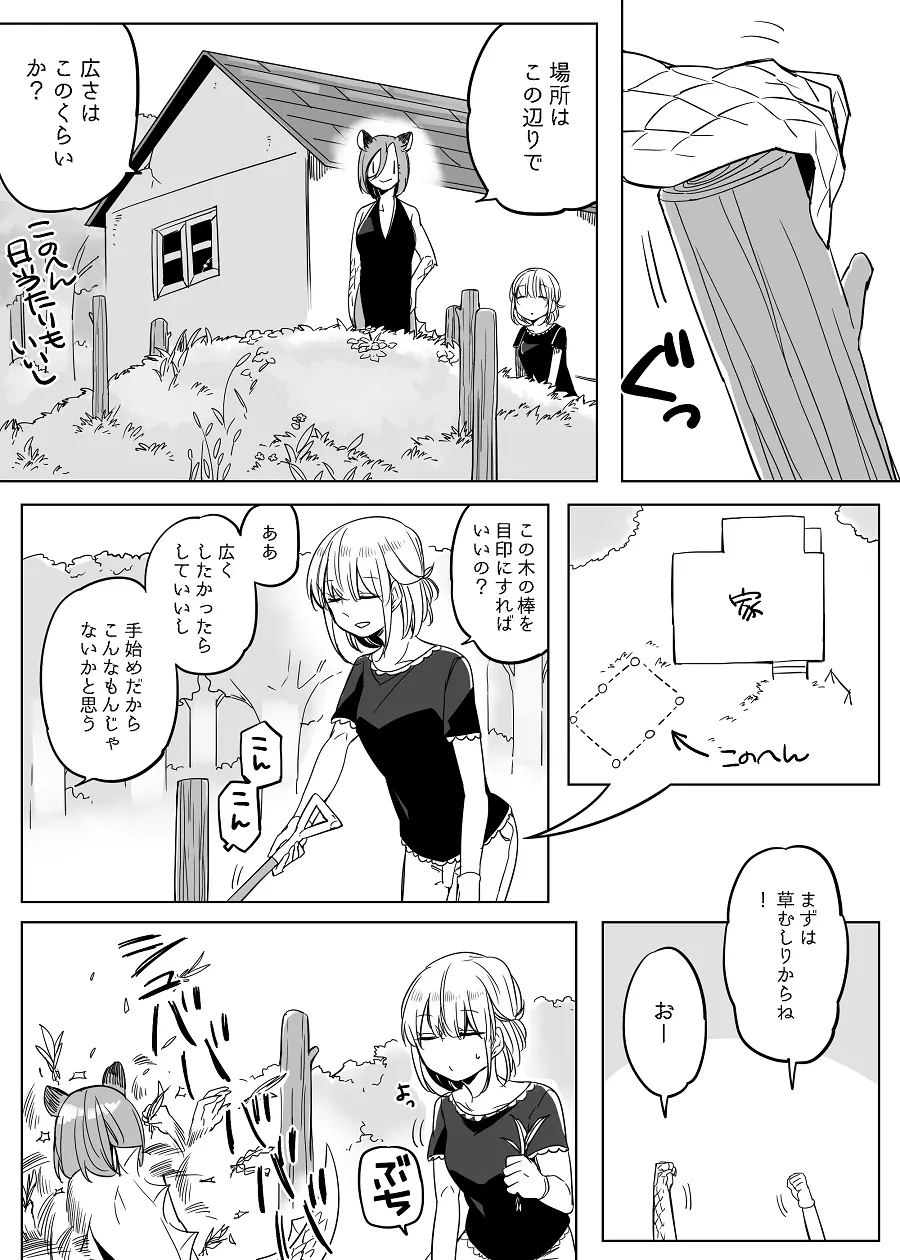 ぼっち怪物と盲目少女 464ページ