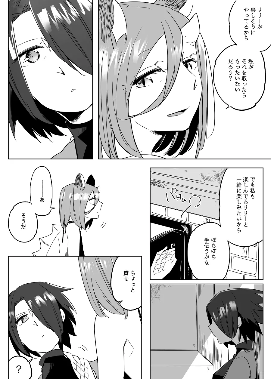 ぼっち怪物と盲目少女 468ページ