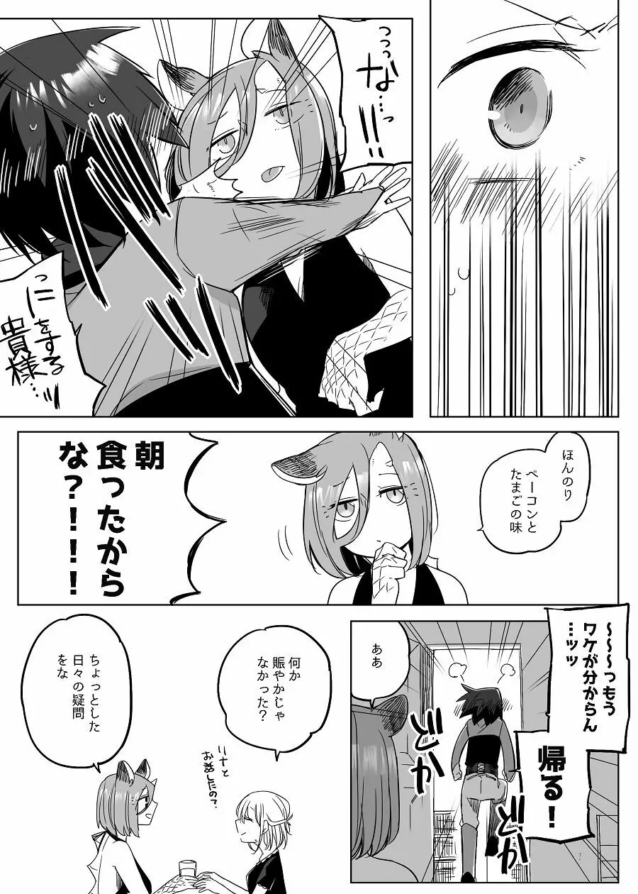 ぼっち怪物と盲目少女 470ページ