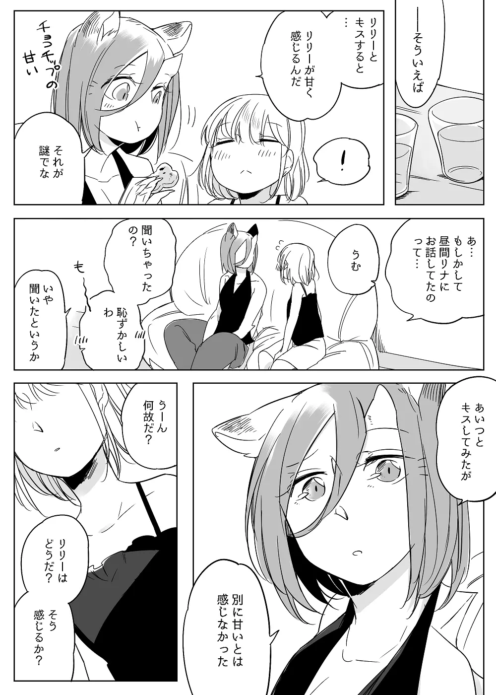 ぼっち怪物と盲目少女 493ページ