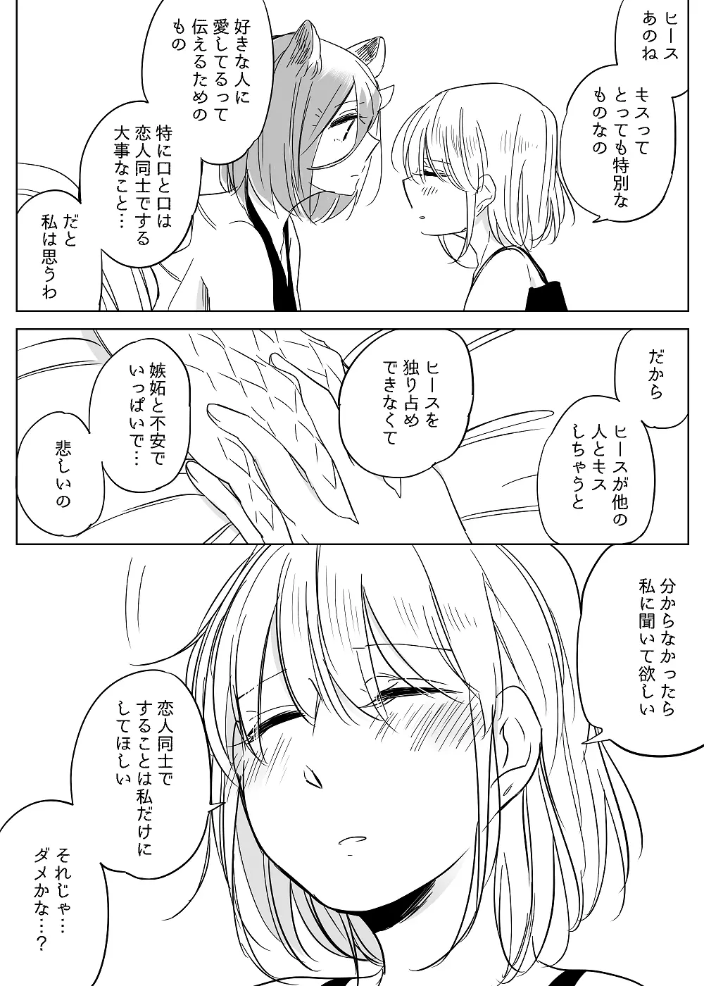 ぼっち怪物と盲目少女 497ページ