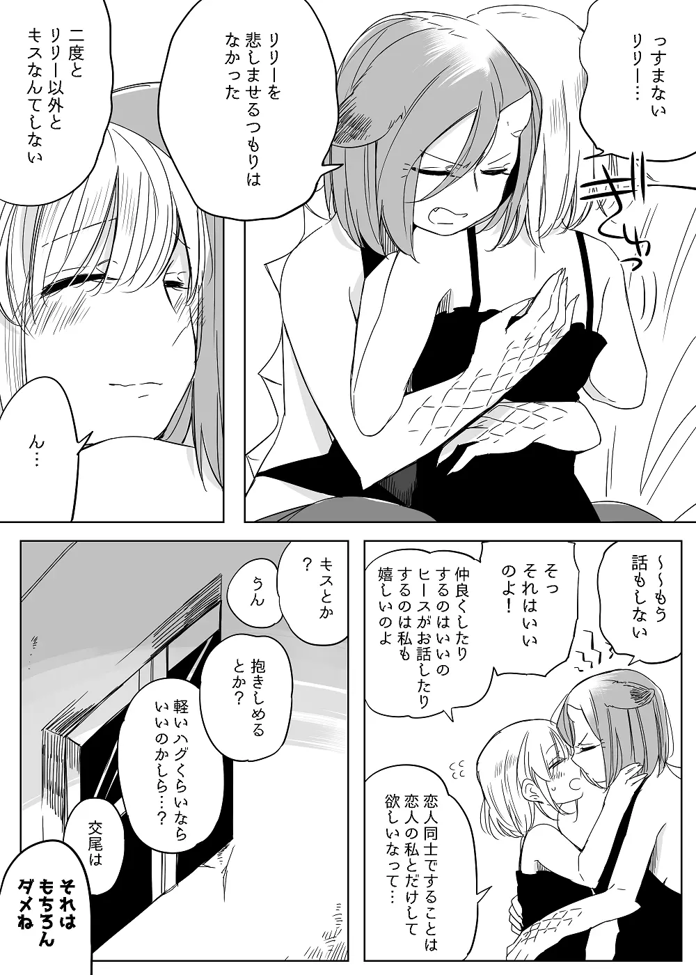 ぼっち怪物と盲目少女 498ページ