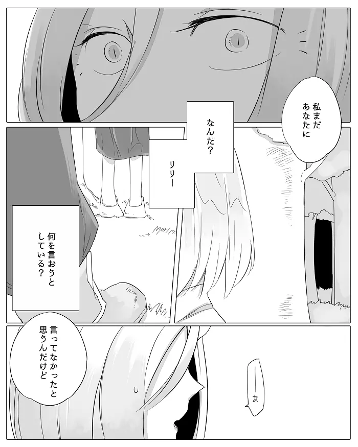 ぼっち怪物と盲目少女 50ページ