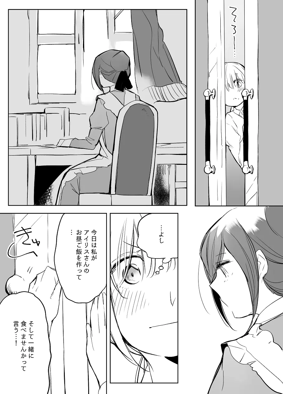 ぼっち怪物と盲目少女 513ページ