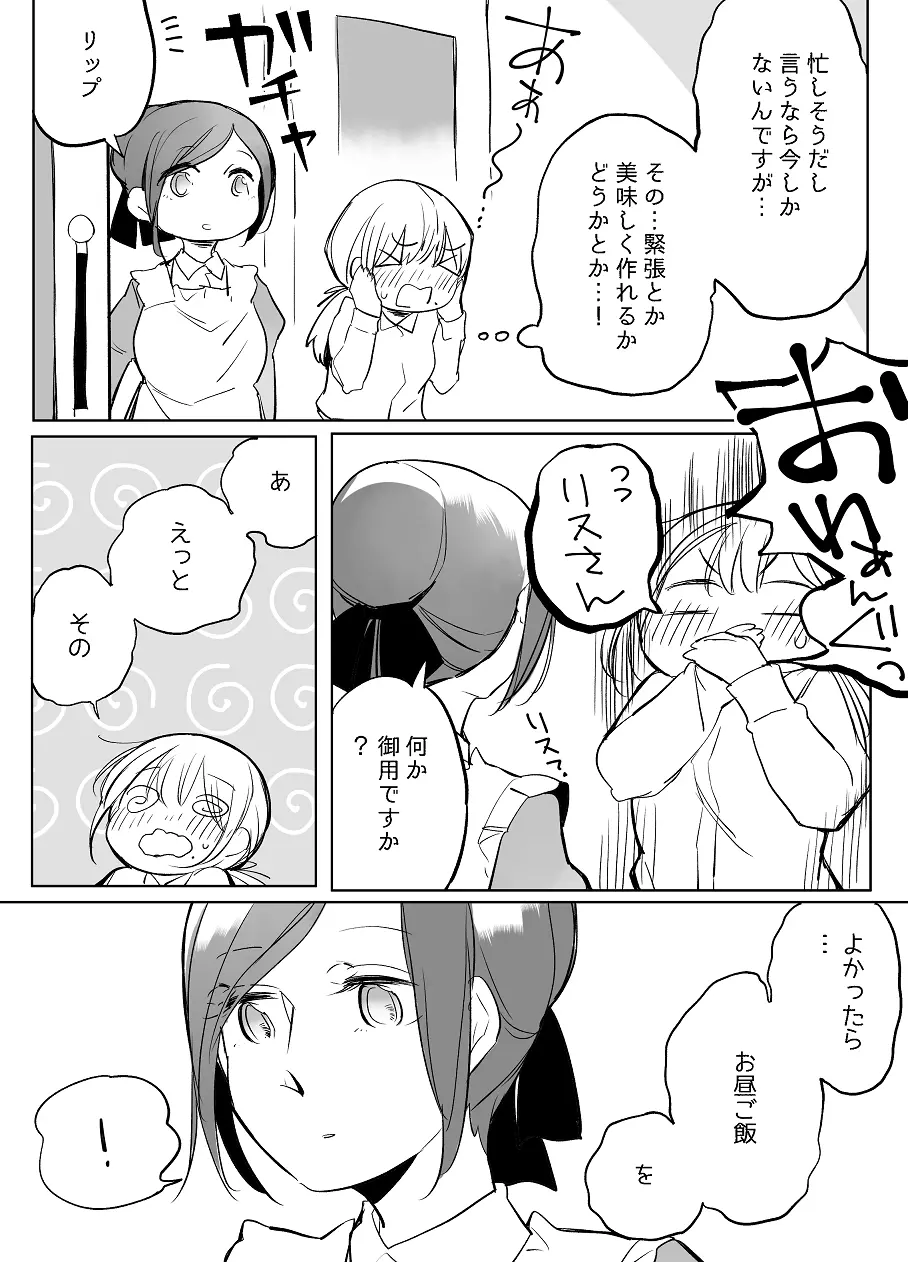 ぼっち怪物と盲目少女 514ページ