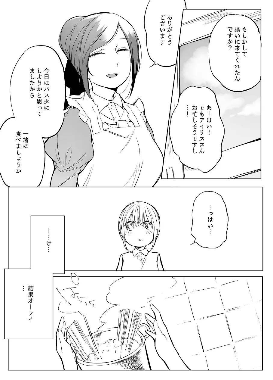 ぼっち怪物と盲目少女 515ページ