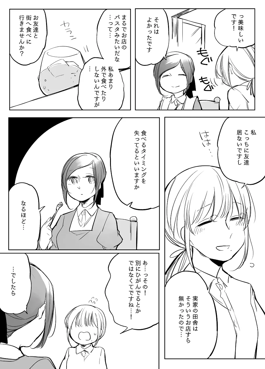 ぼっち怪物と盲目少女 517ページ