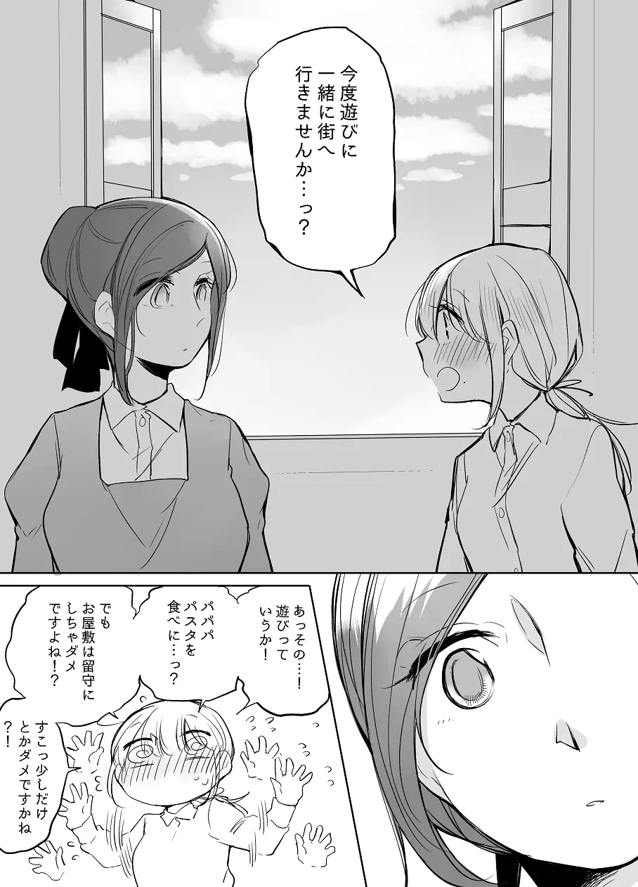 ぼっち怪物と盲目少女 519ページ