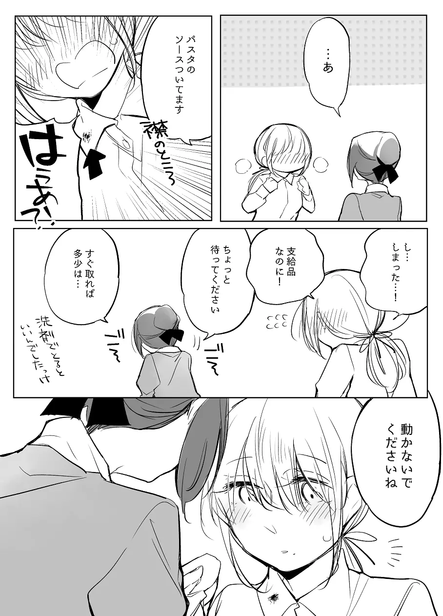 ぼっち怪物と盲目少女 522ページ