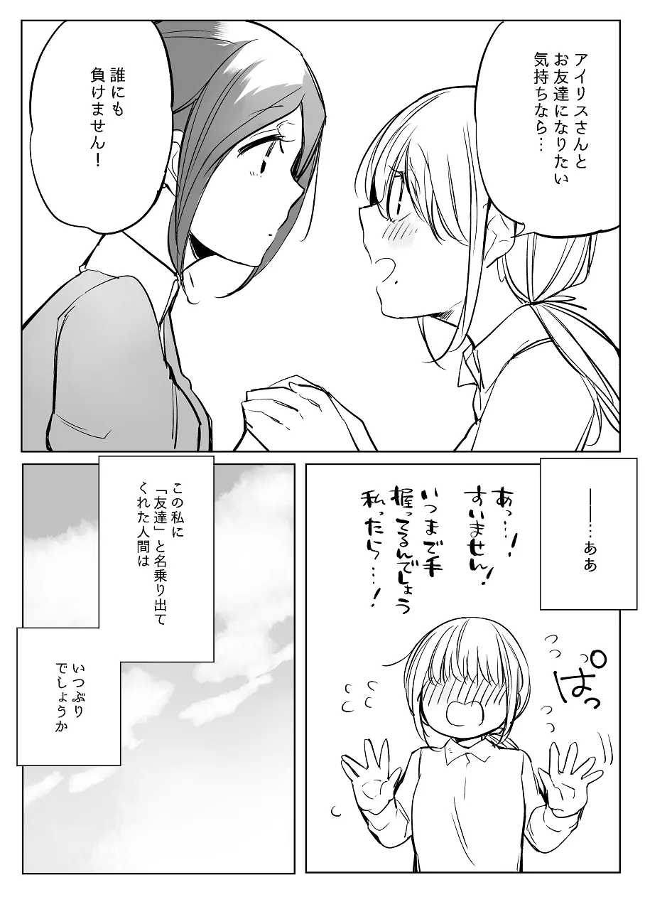 ぼっち怪物と盲目少女 526ページ