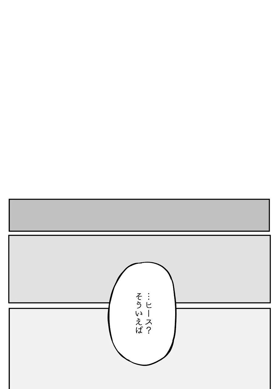 ぼっち怪物と盲目少女 530ページ