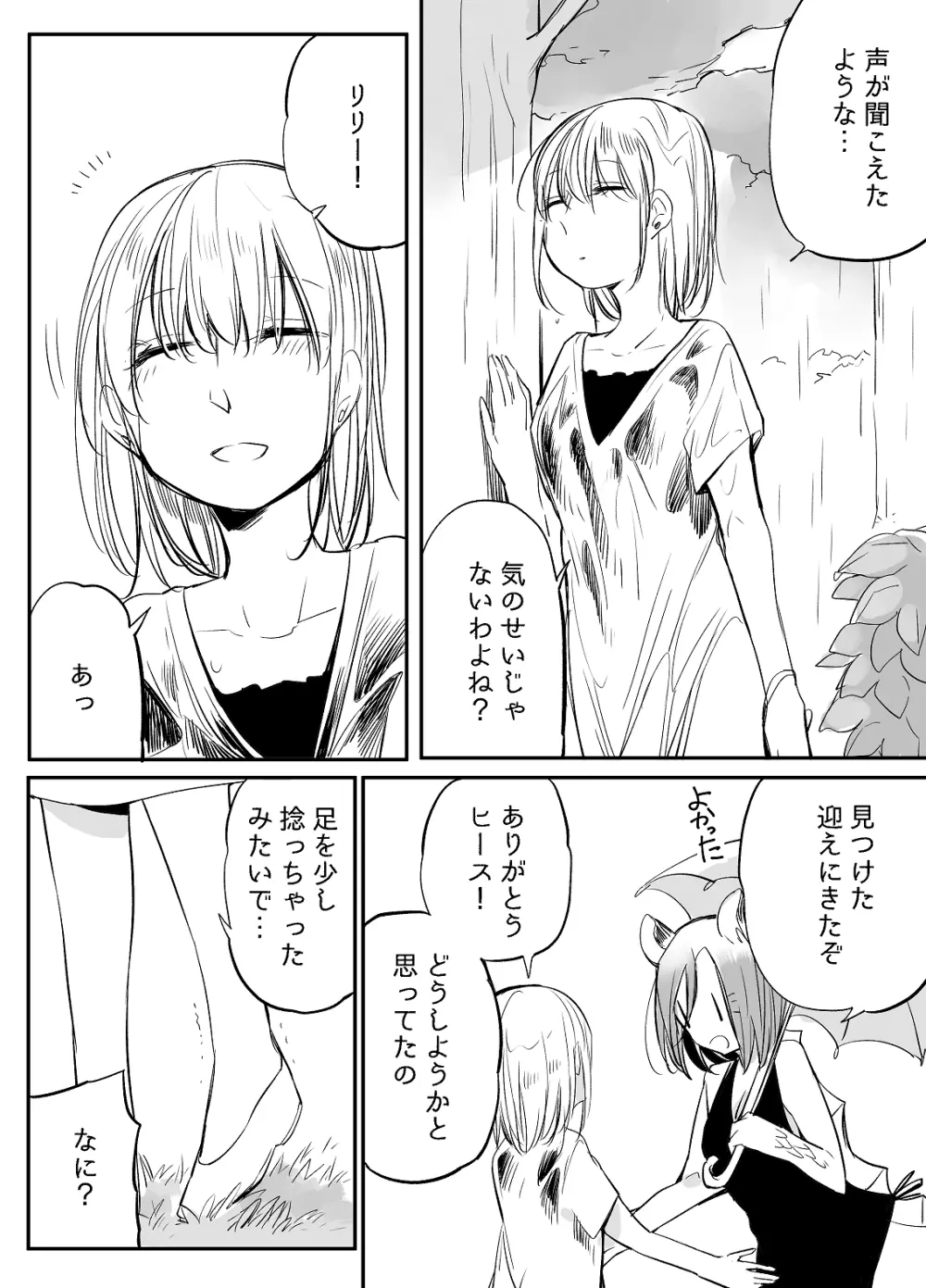 ぼっち怪物と盲目少女 540ページ