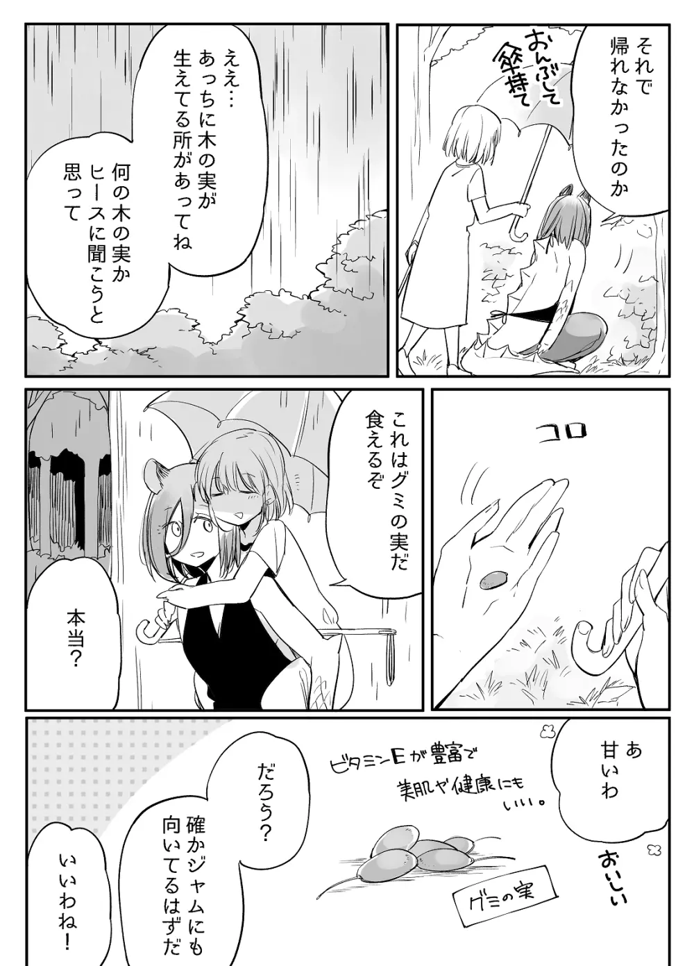 ぼっち怪物と盲目少女 541ページ