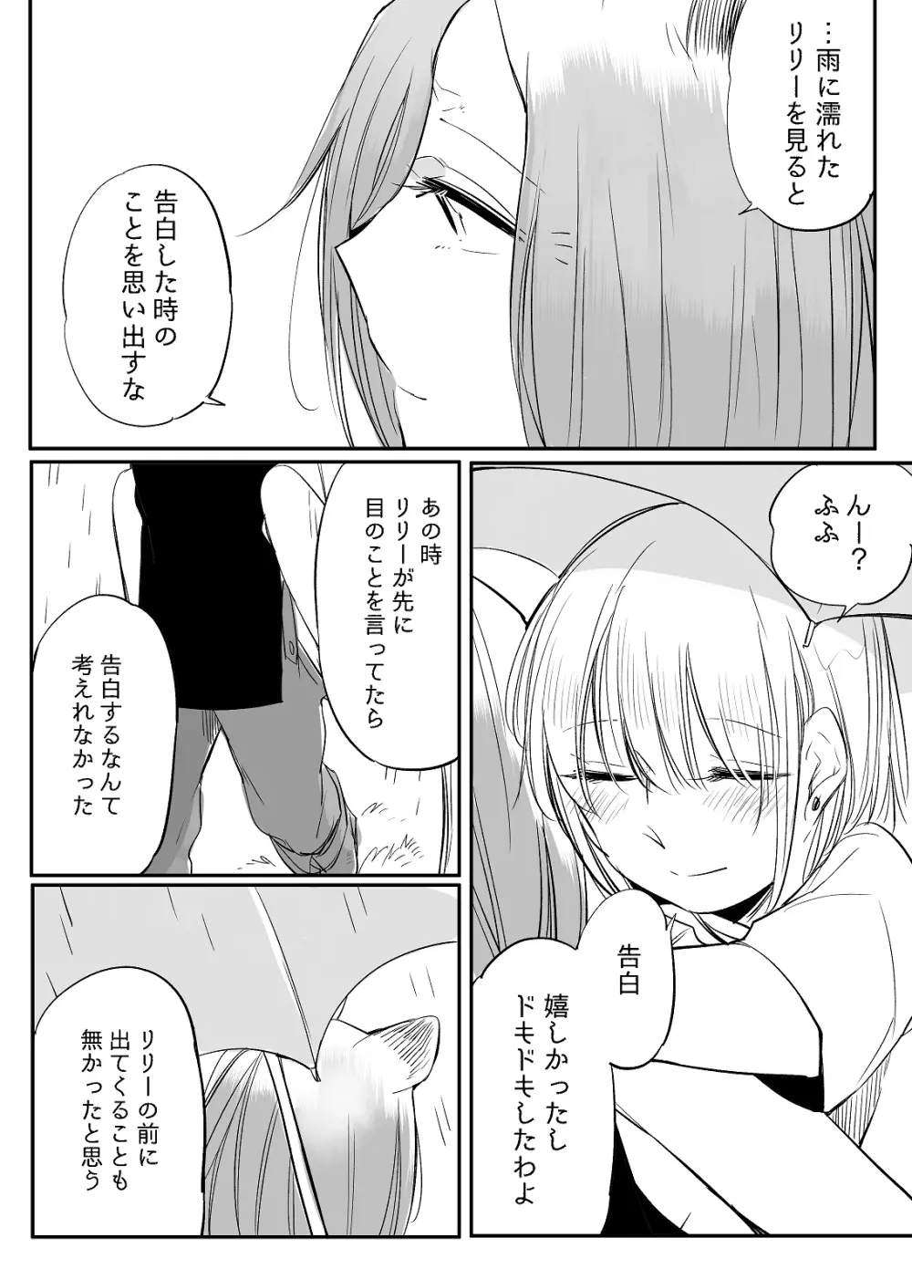 ぼっち怪物と盲目少女 542ページ