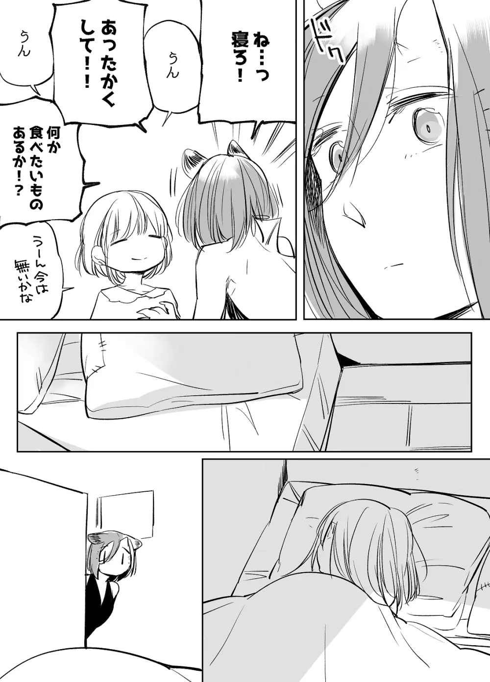 ぼっち怪物と盲目少女 547ページ