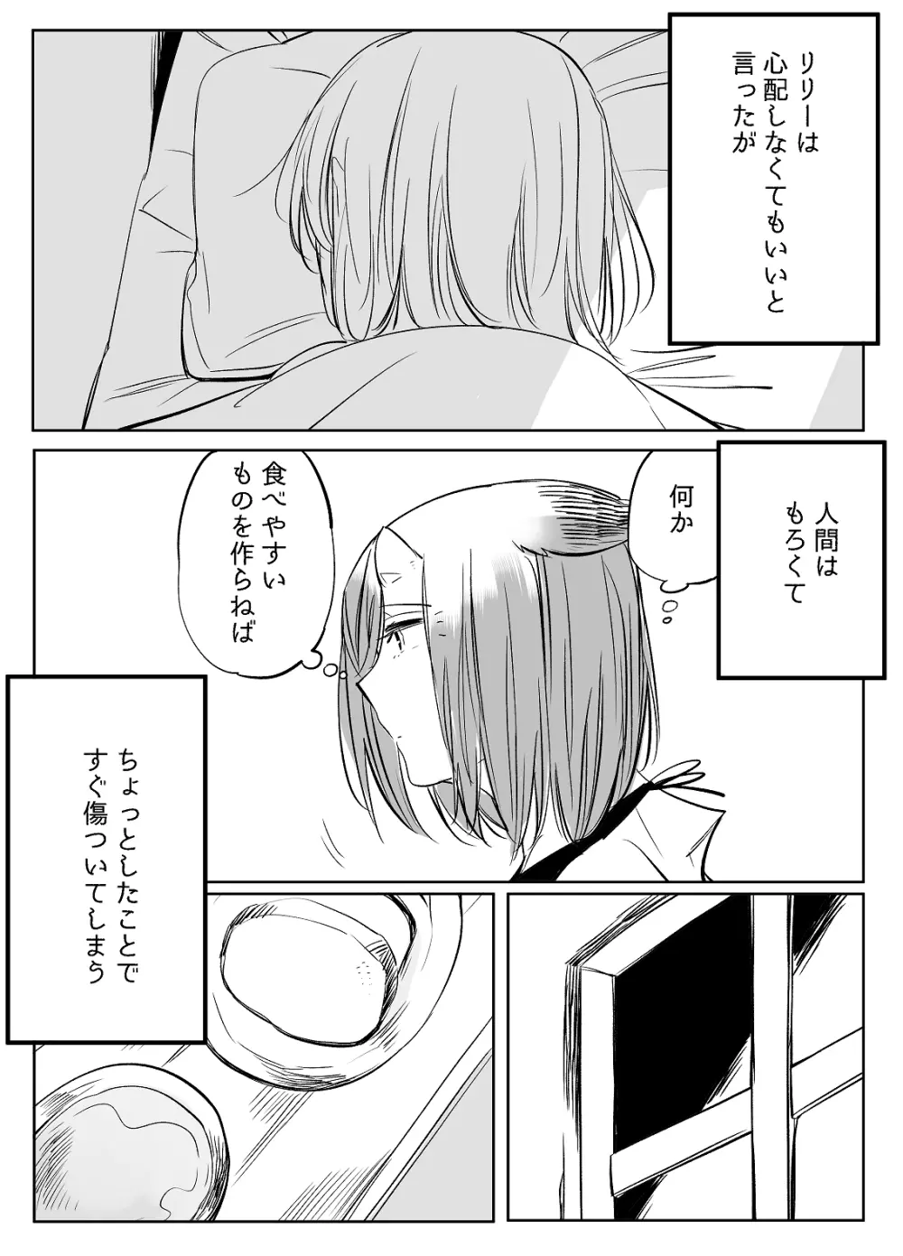 ぼっち怪物と盲目少女 548ページ