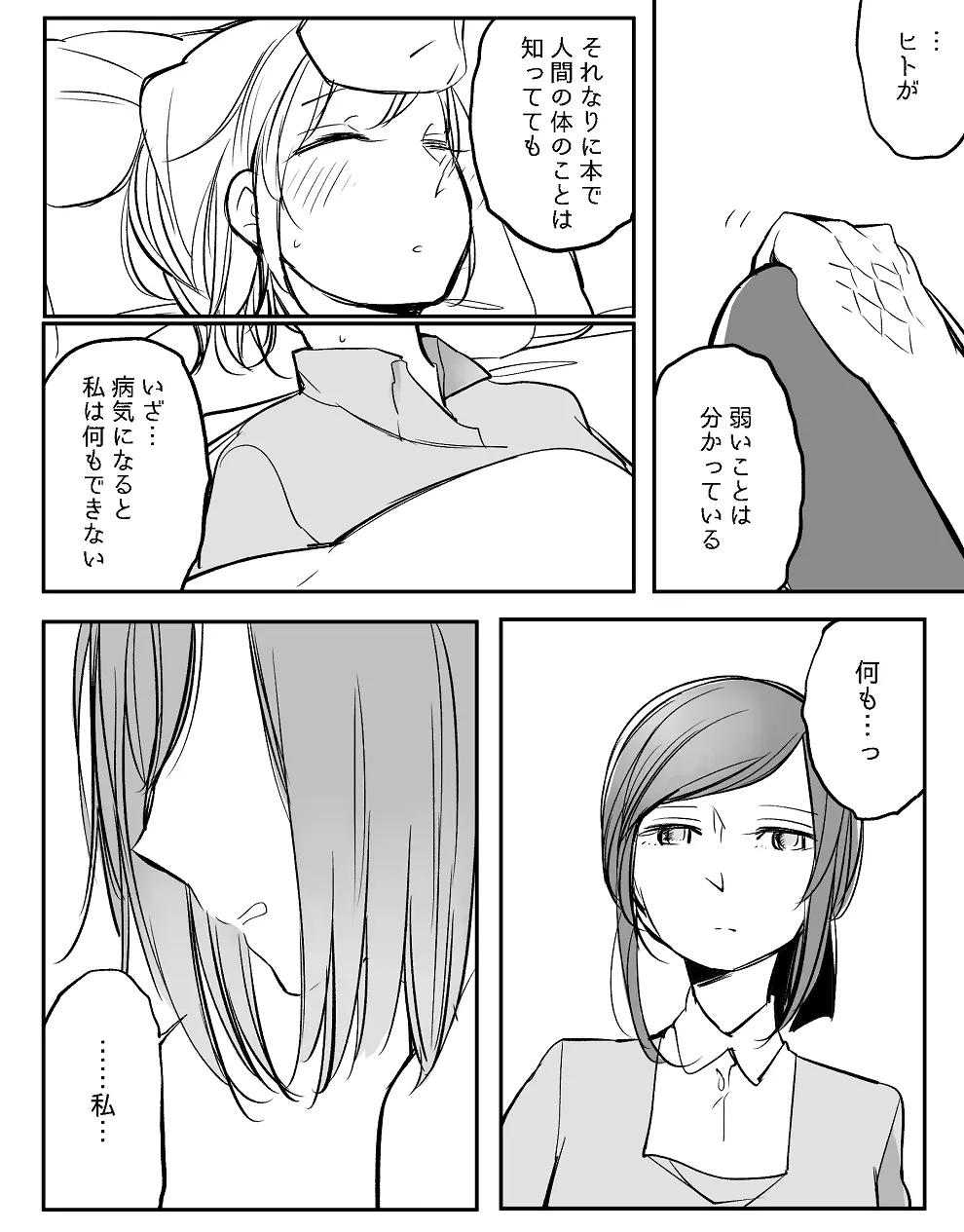 ぼっち怪物と盲目少女 562ページ