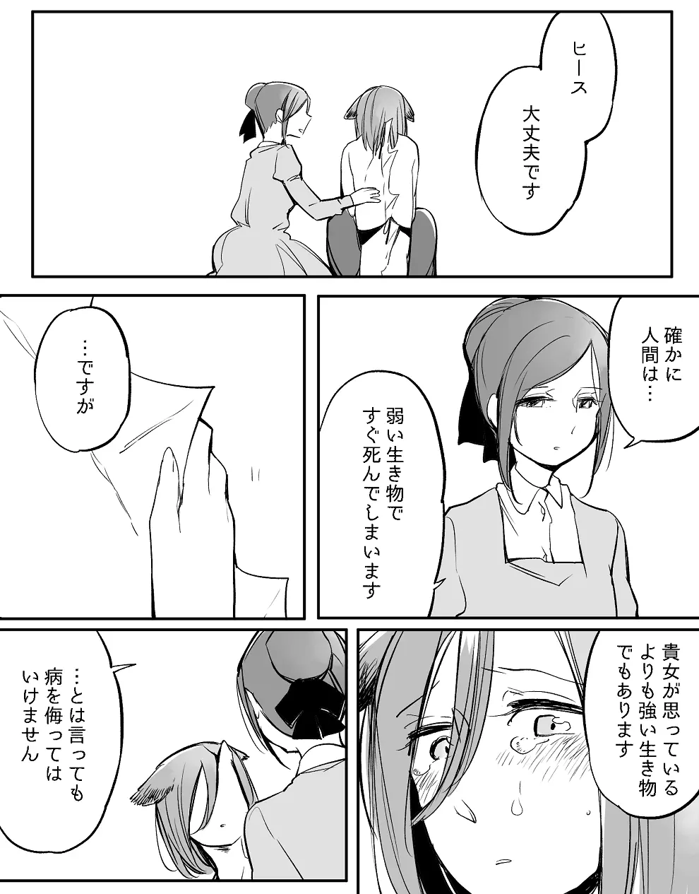 ぼっち怪物と盲目少女 564ページ