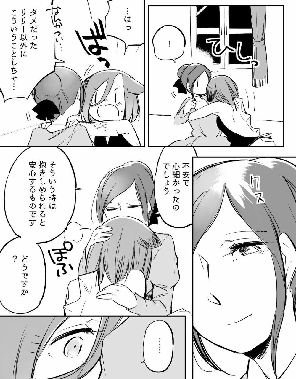 ぼっち怪物と盲目少女 566ページ