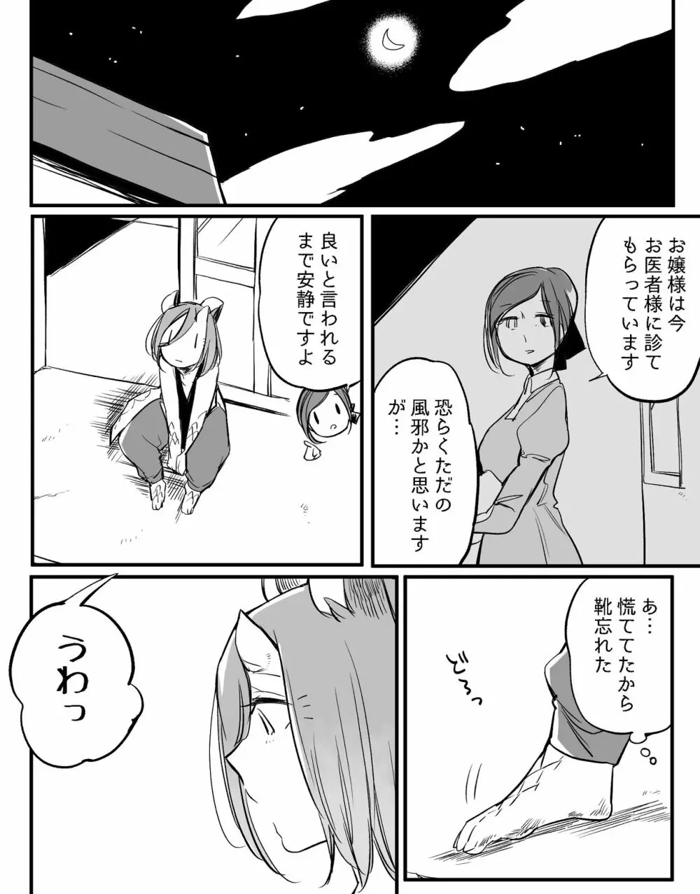 ぼっち怪物と盲目少女 568ページ